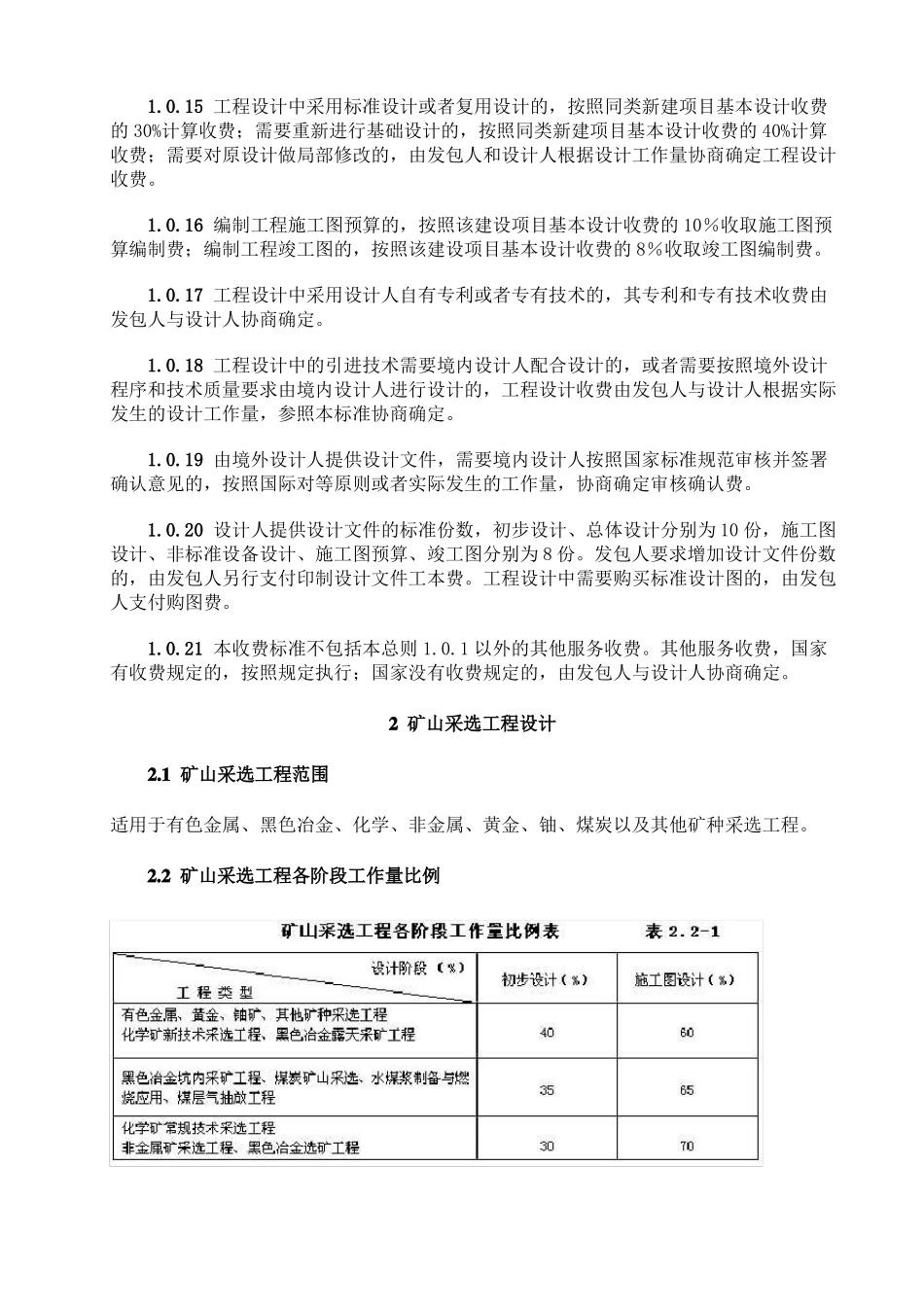 2019年工程设计收费标准-2019设计费收费标准_第3页