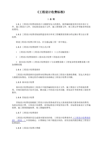 2019年工程设计收费标准-2019设计费收费标准