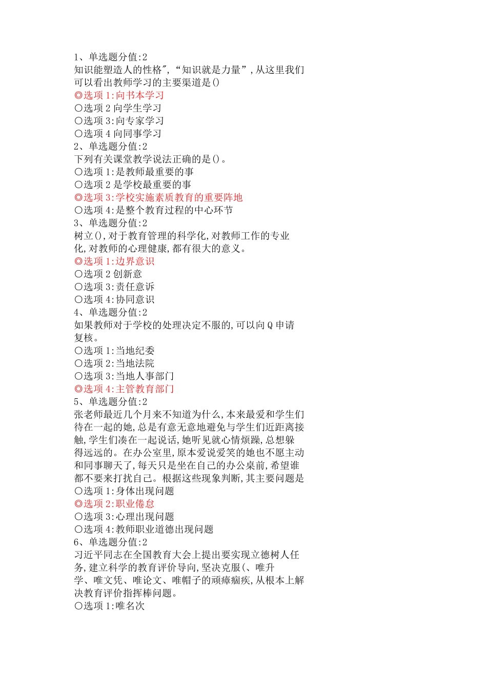 2019年师德师风及法律法规知识竞赛100分满分答卷_第2页