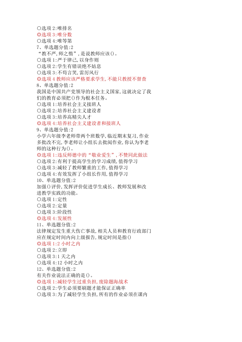 2019年师德师风及法律法规知识竞赛100分满分答卷_第3页