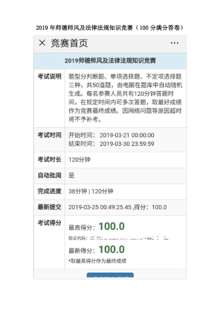 2019年师德师风及法律法规知识竞赛100分满分答卷