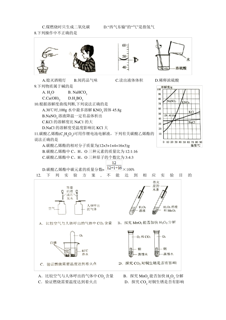 2019年广州中考化学试卷含答案_第2页