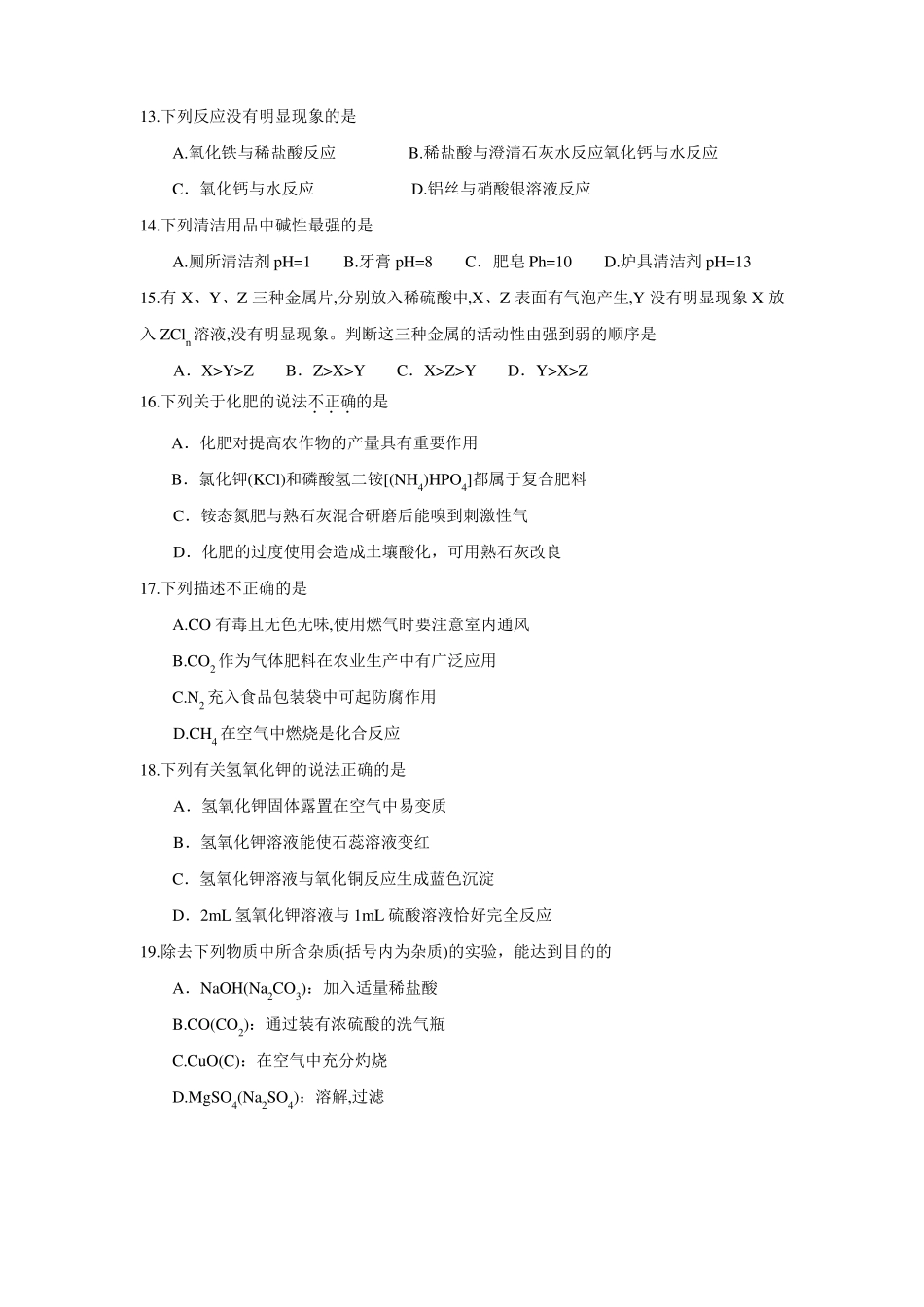 2019年广州中考化学试卷含答案_第3页