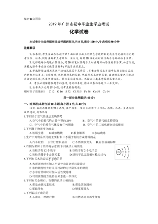 2019年广州中考化学试卷含答案