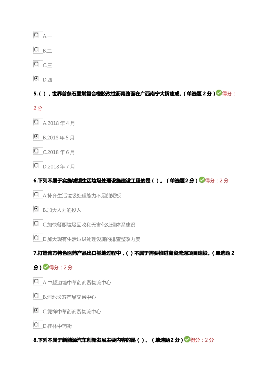 2019年广西专业技术人员继续教育公需科目考试答案贯彻落实创新驱动发展战略打造广西九张创新名片_第2页