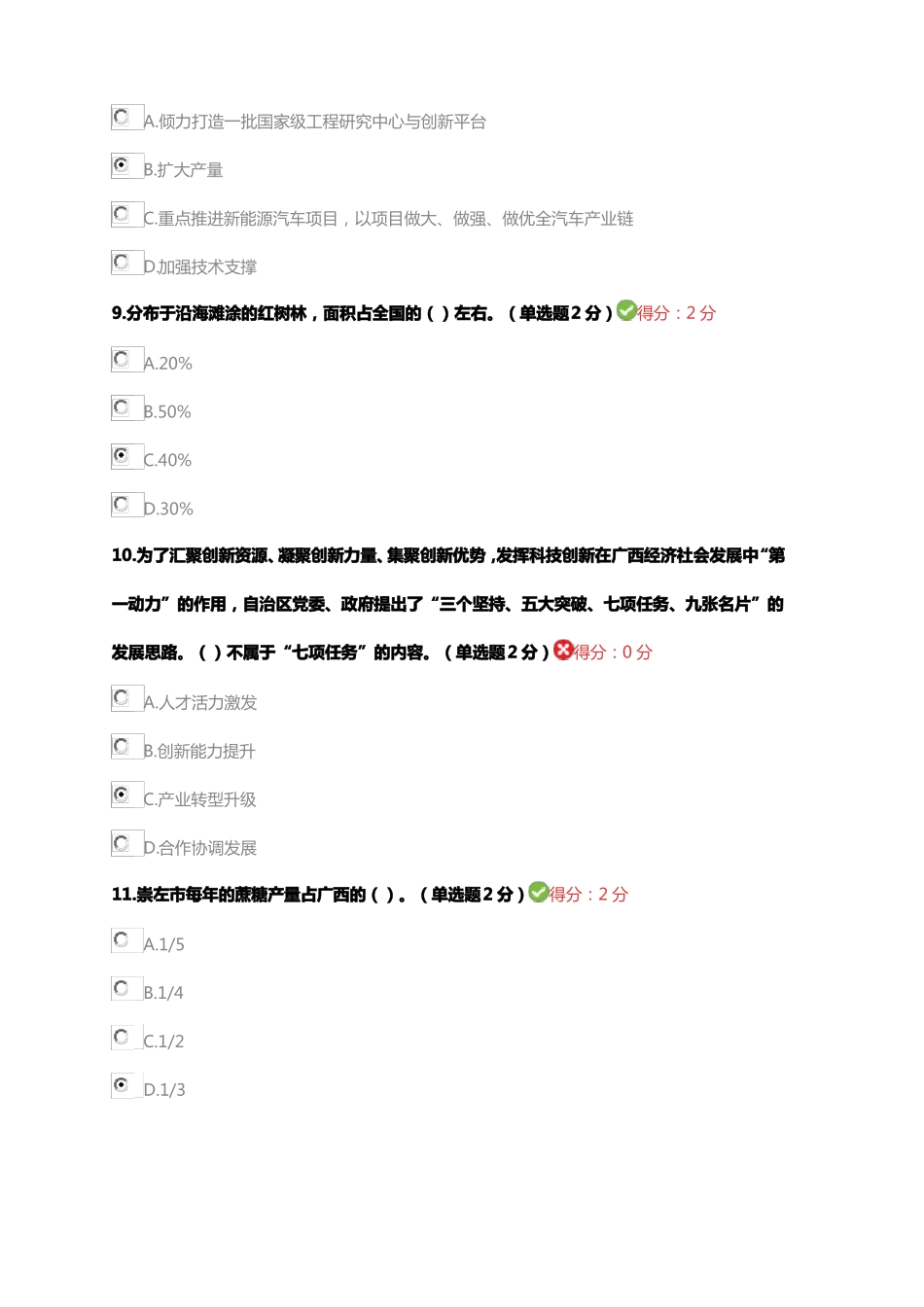 2019年广西专业技术人员继续教育公需科目考试答案贯彻落实创新驱动发展战略打造广西九张创新名片_第3页