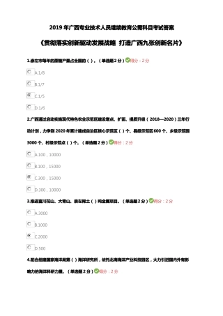 2019年广西专业技术人员继续教育公需科目考试答案贯彻落实创新驱动发展战略打造广西九张创新名片