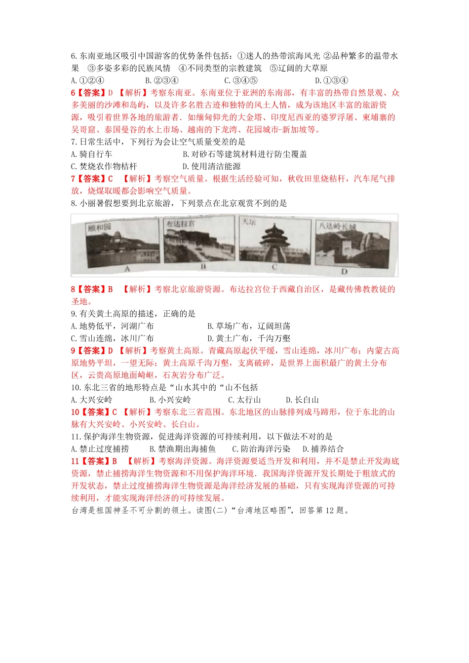 2019年广西贵港中考地理试题及答案_第2页