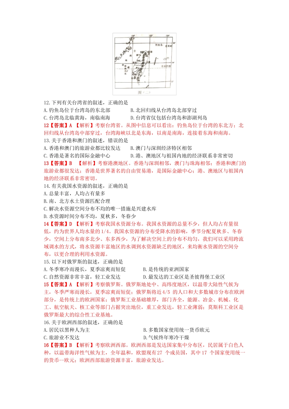2019年广西贵港中考地理试题及答案_第3页