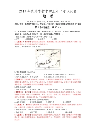 2019年广西贵港中考地理试题及答案