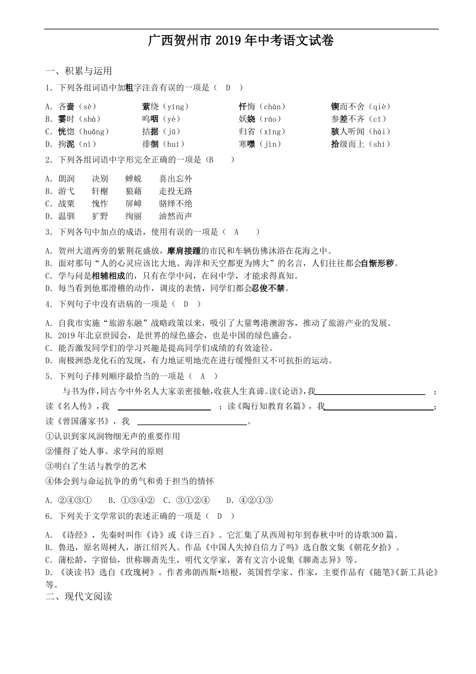 2019年广西贺州中考语文试题含答案_第1页
