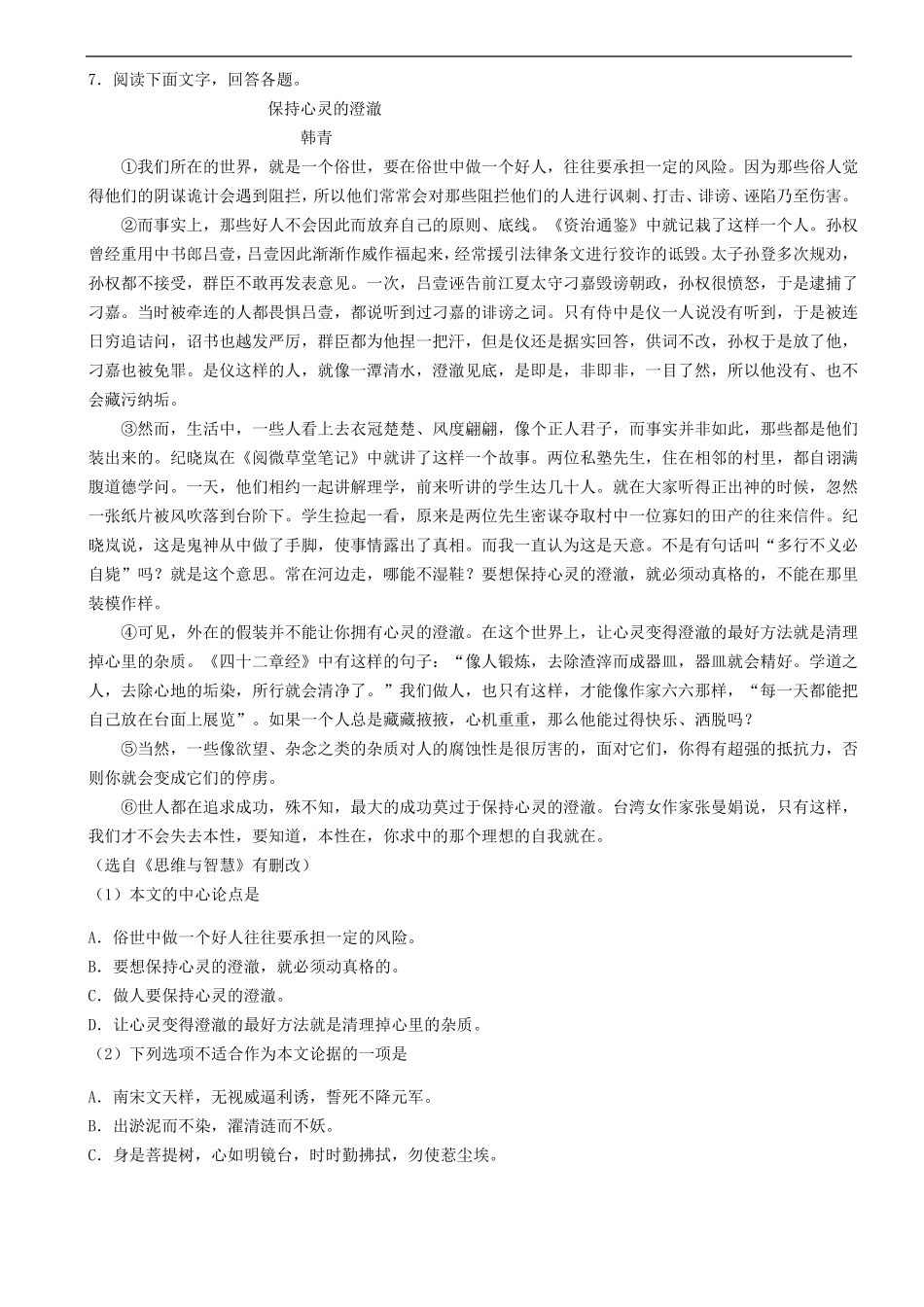 2019年广西贺州中考语文试题含答案_第2页