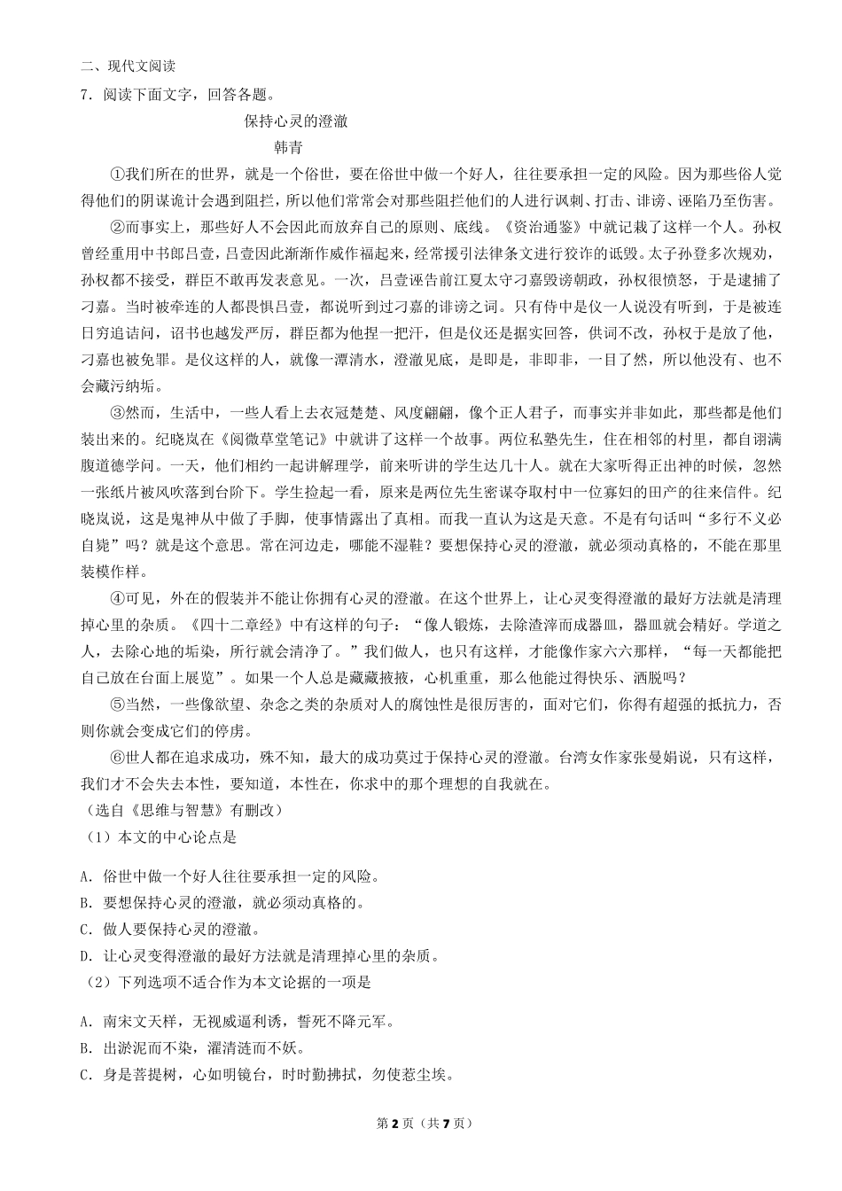 2019年广西贺州中考语文试题版,含答案_第2页