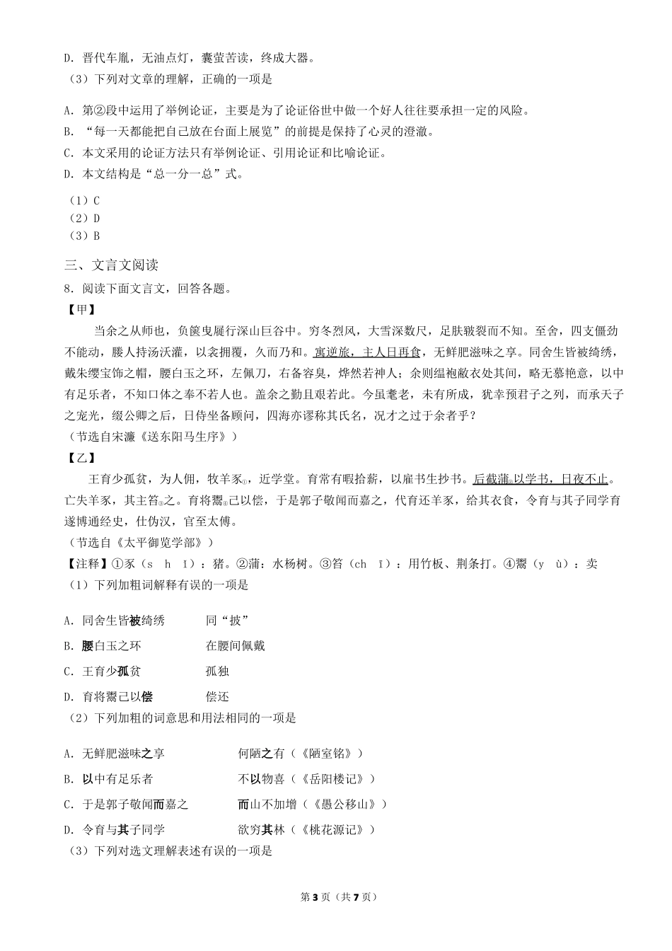 2019年广西贺州中考语文试题版,含答案_第3页
