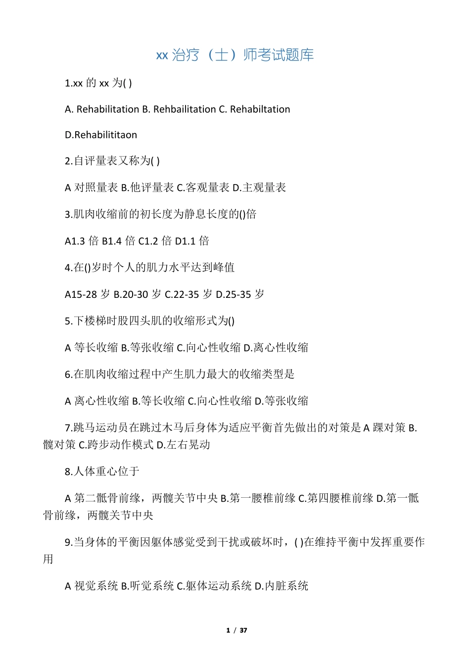 2019年康复治疗士师考试题库_第1页