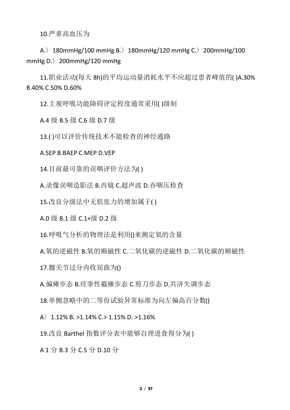 2019年康复治疗士师考试题库_第2页