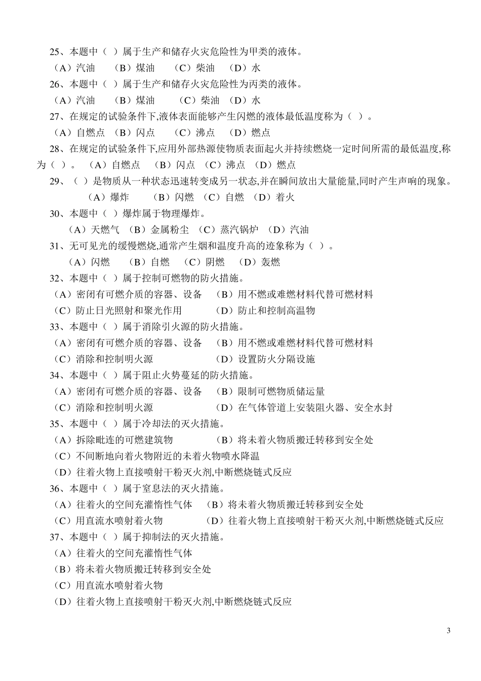 2019年建构筑物消防设施操作员初级理论考试真题及参考答案_第3页