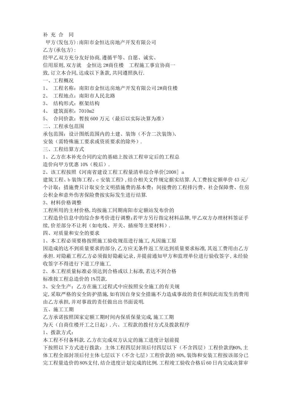 2019年建筑合同-甲供材_第2页