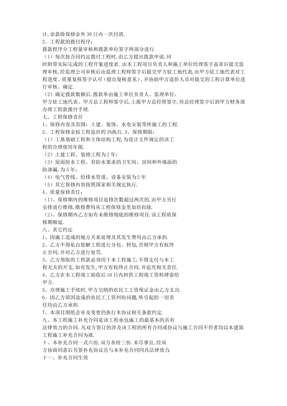 2019年建筑合同-甲供材_第3页