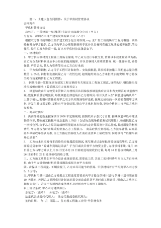 2019年建筑合同-甲供材