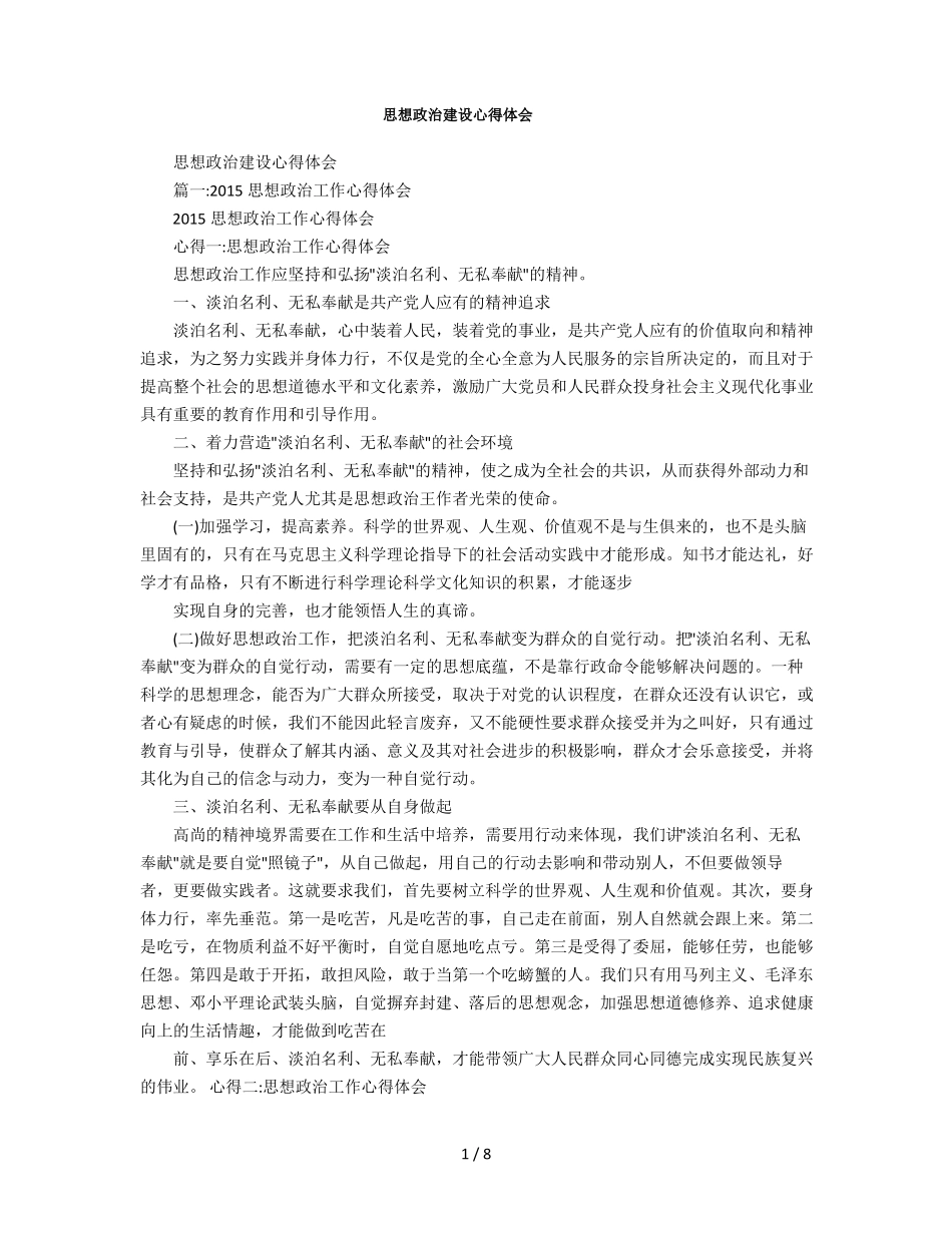 2019年思想政治建设心得体会_第1页