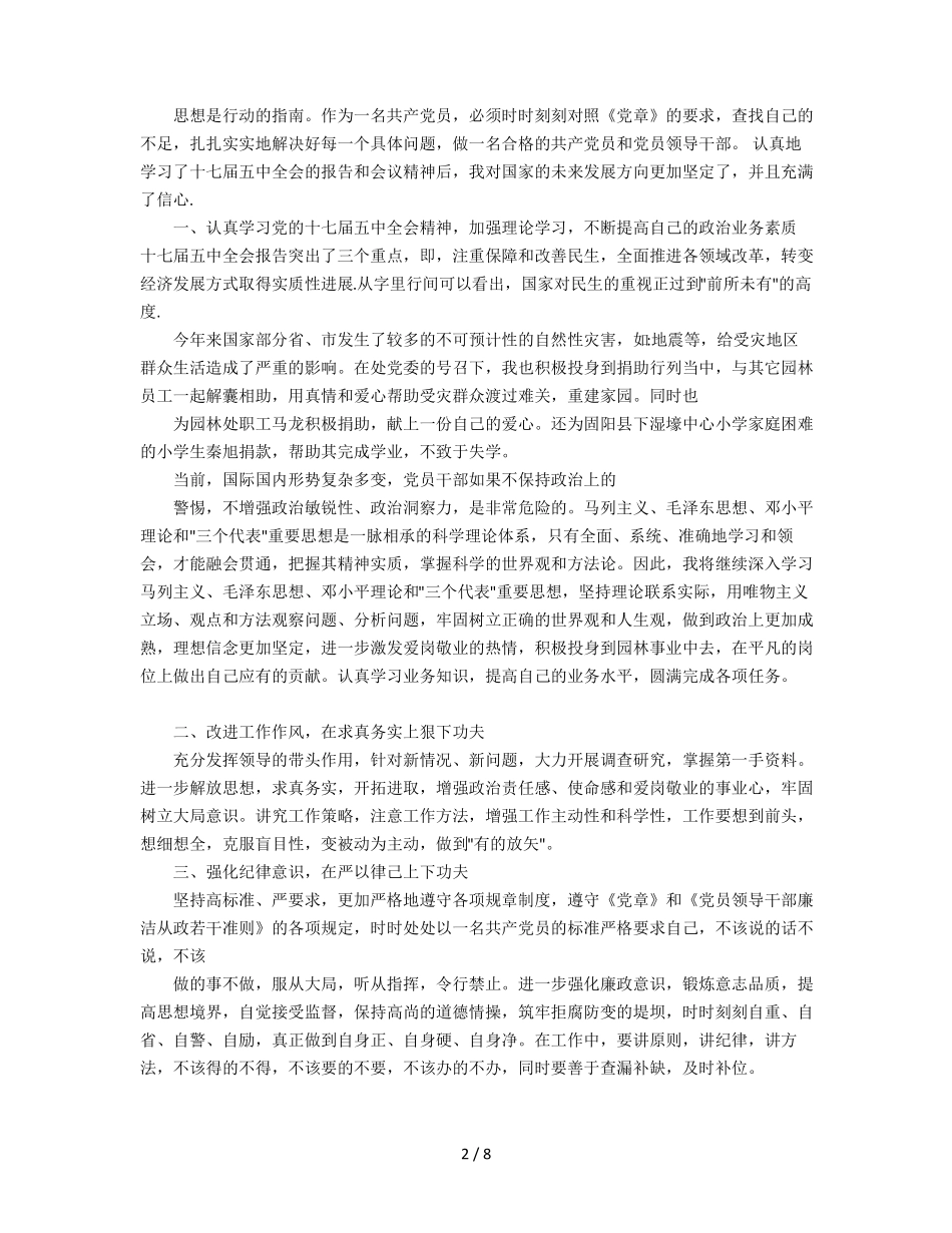 2019年思想政治建设心得体会_第2页