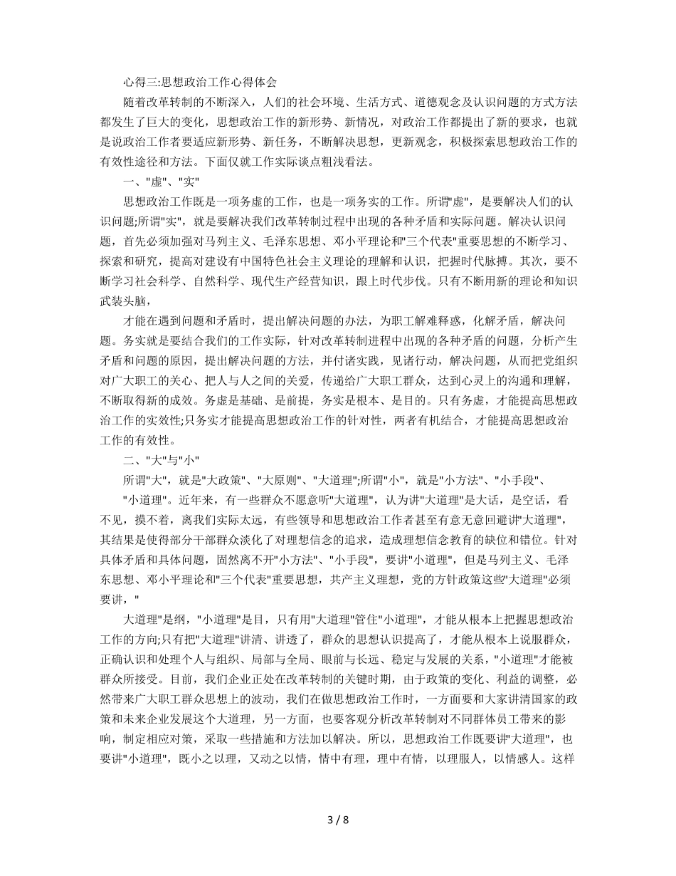 2019年思想政治建设心得体会_第3页