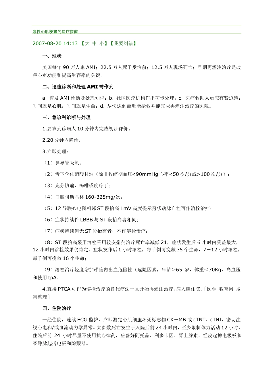 2019年急性心肌梗塞的治疗指引_第1页