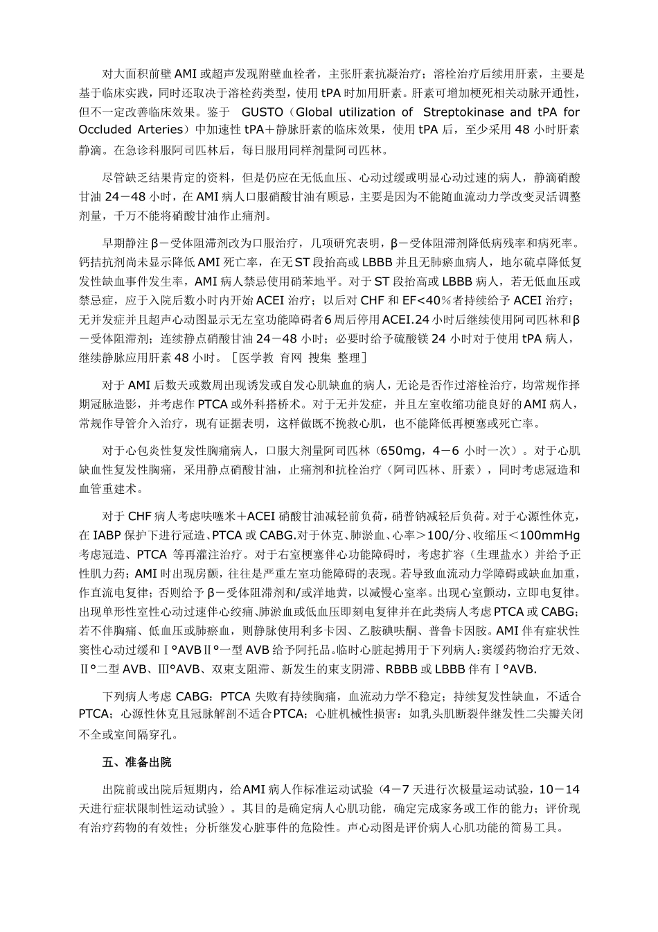 2019年急性心肌梗塞的治疗指引_第2页