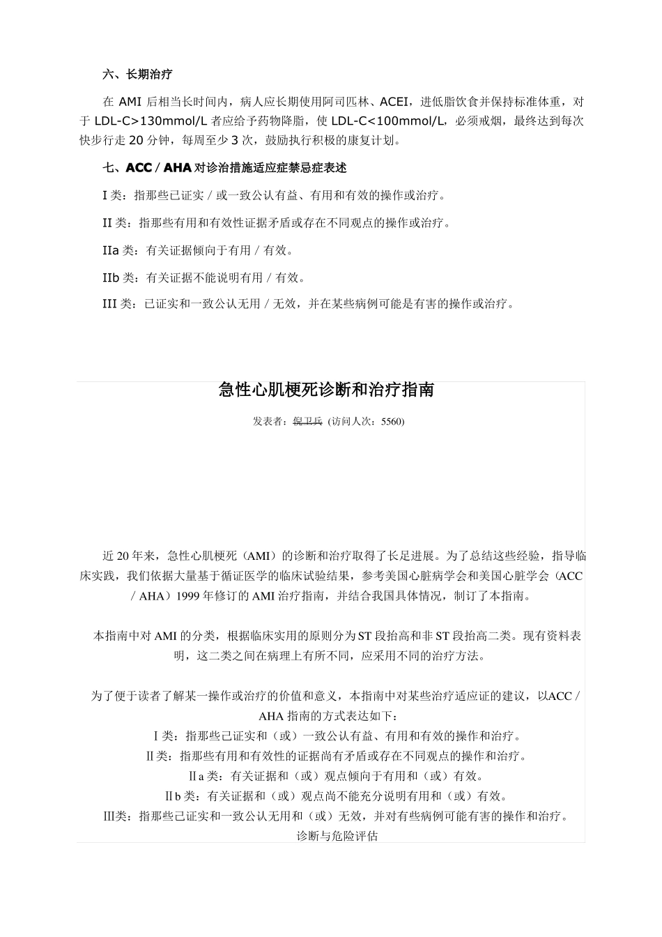 2019年急性心肌梗塞的治疗指引_第3页