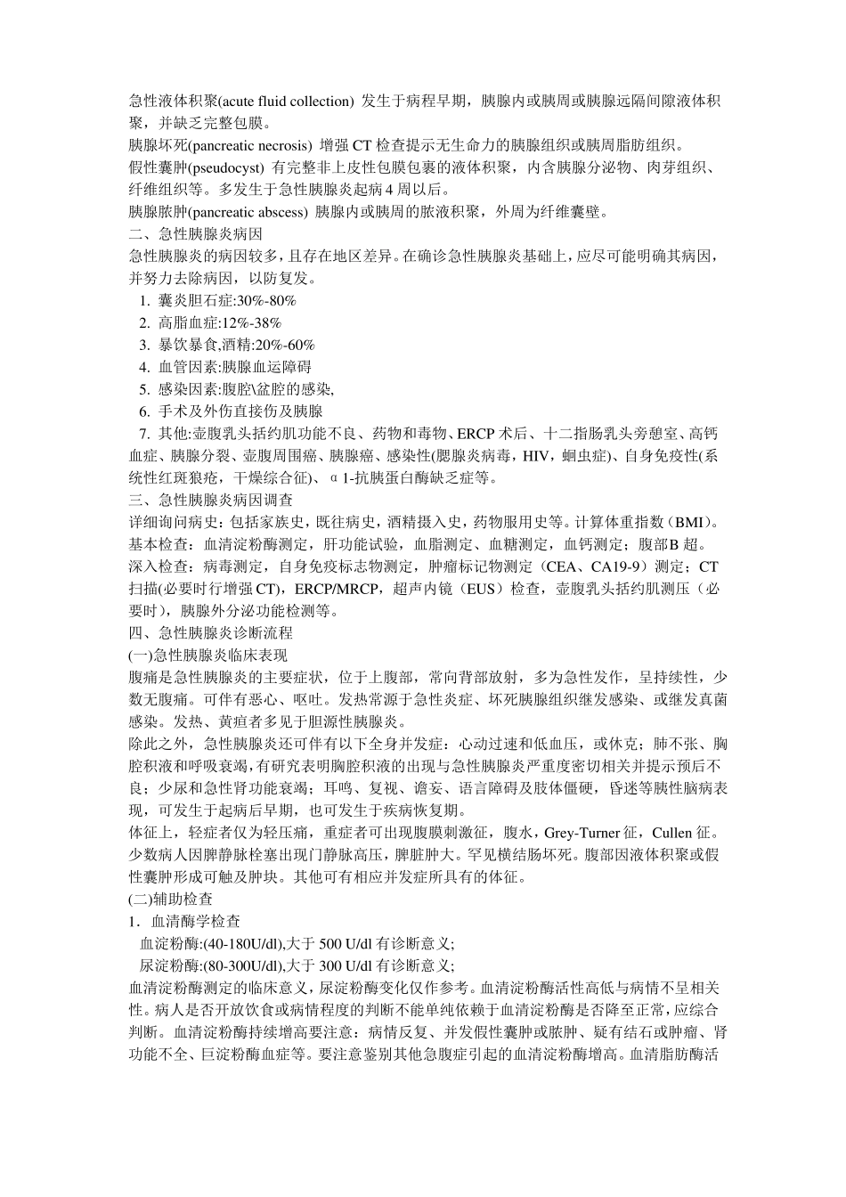 2019年急性胰腺炎治疗指引_第2页