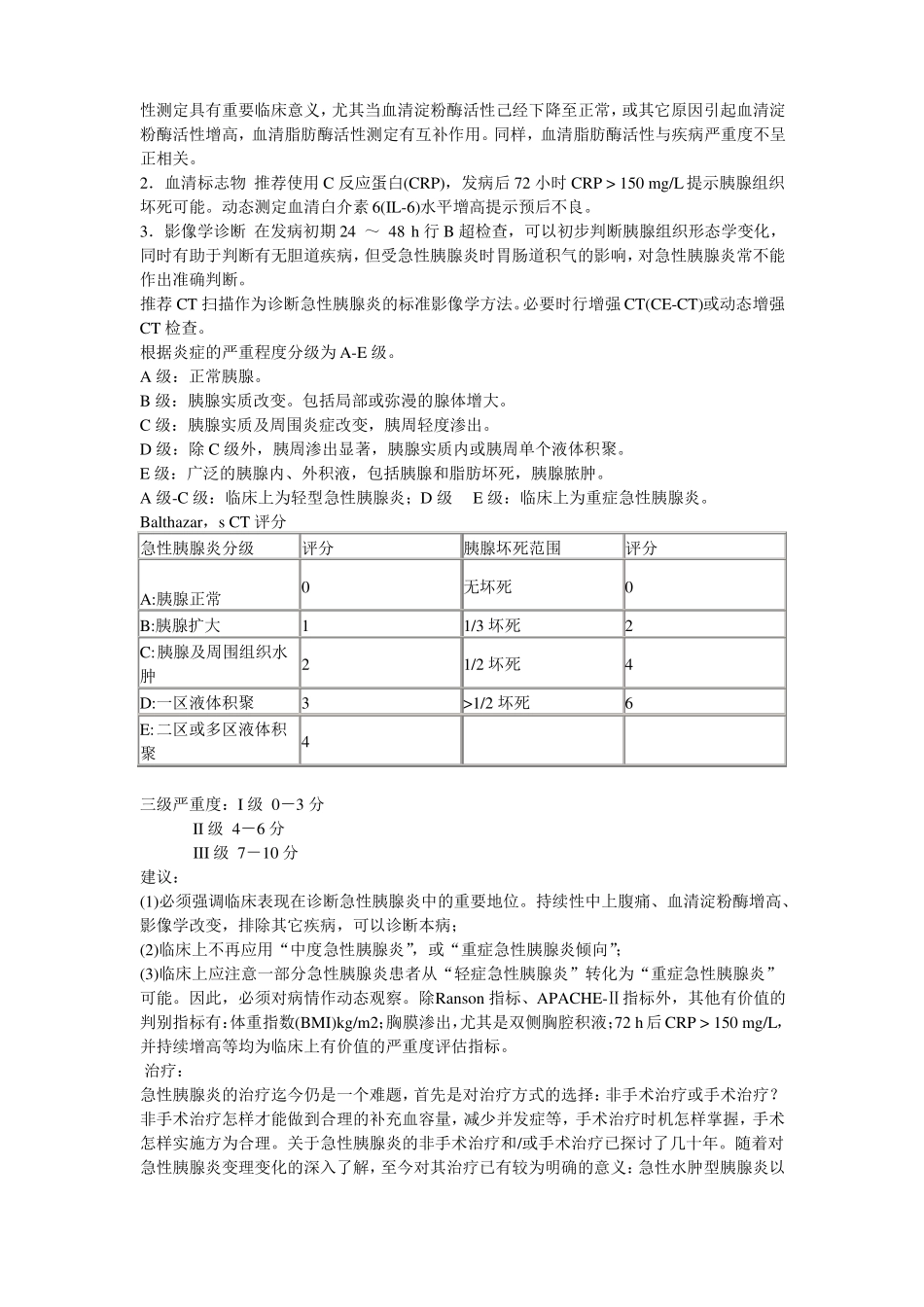 2019年急性胰腺炎治疗指引_第3页