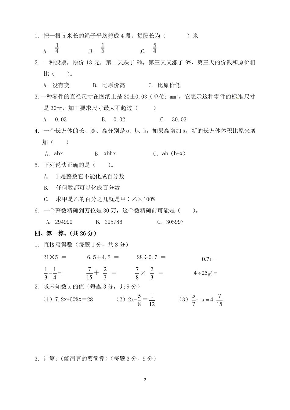 2019年惠州小升初数学模拟试题与答案_第2页