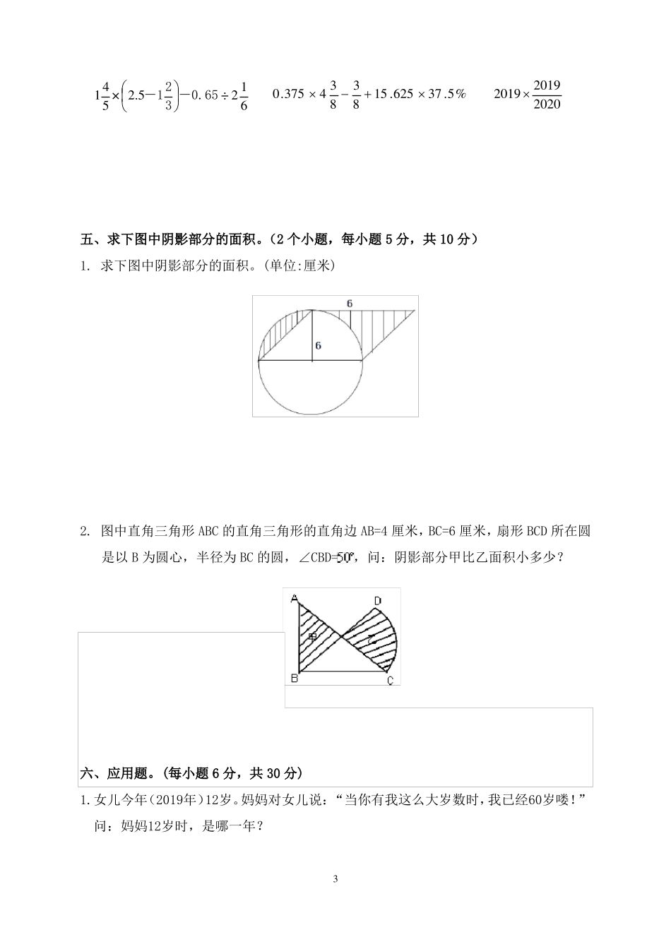 2019年惠州小升初数学模拟试题与答案_第3页