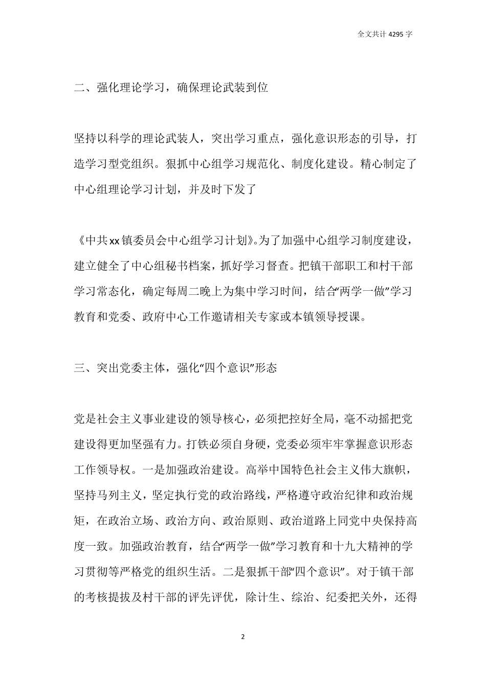 2019年意识形态工作总结_第2页