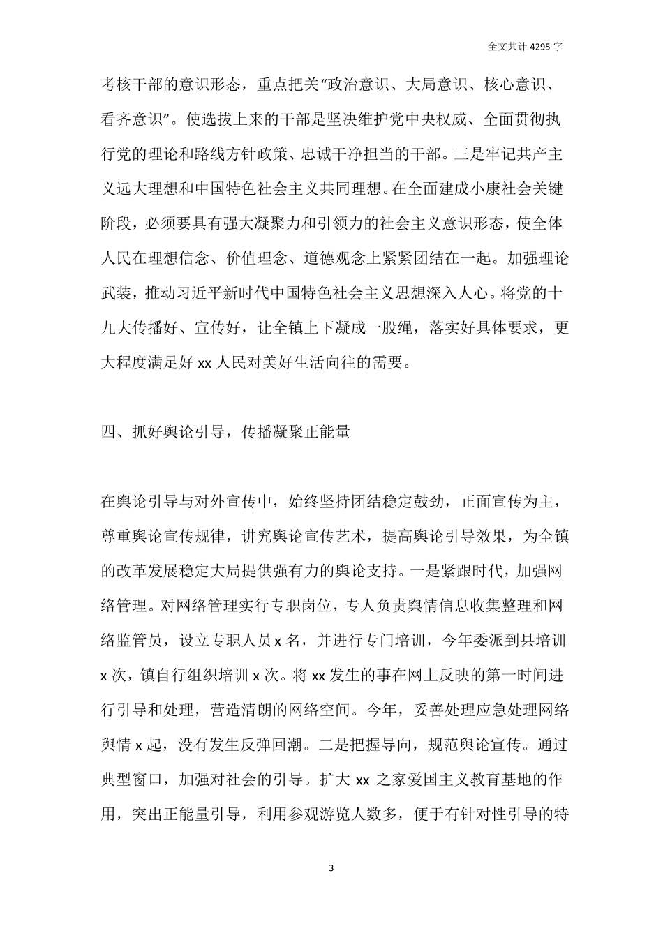 2019年意识形态工作总结_第3页