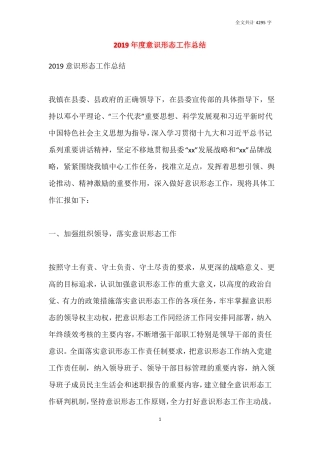 2019年意识形态工作总结