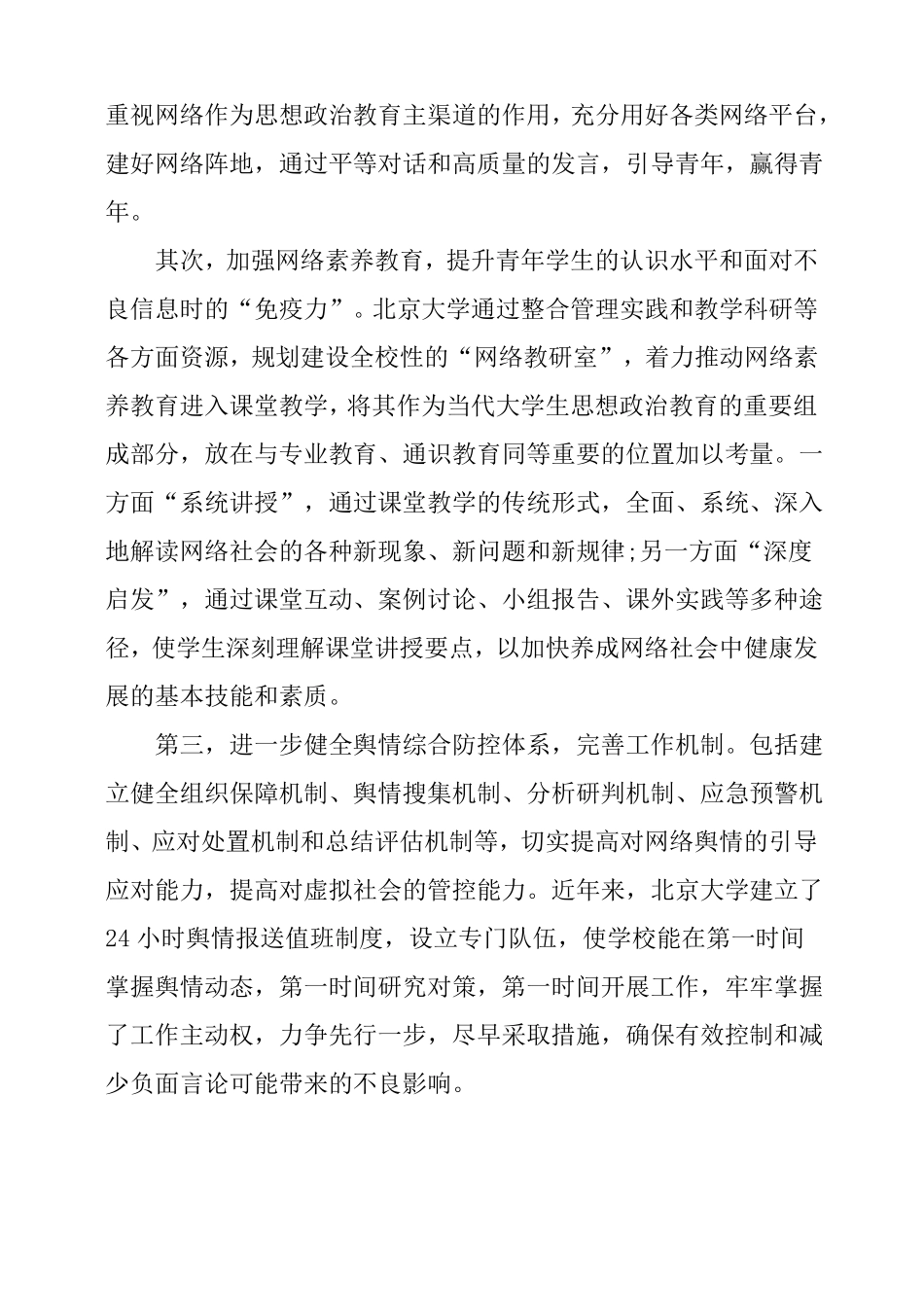 2019年意识形态工作总结材料_第2页