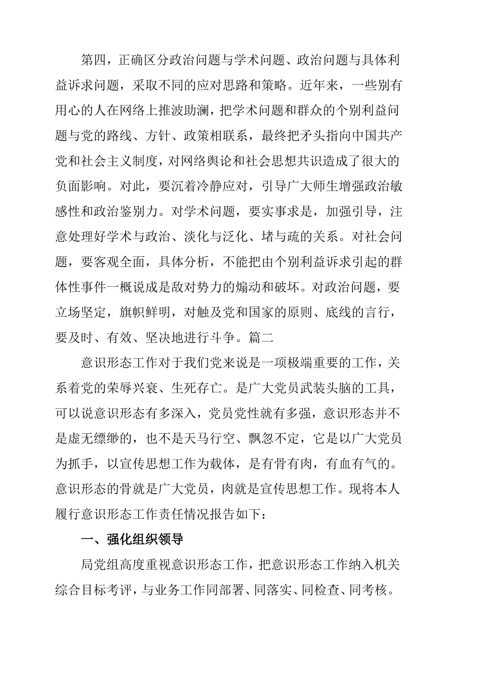 2019年意识形态工作总结材料_第3页