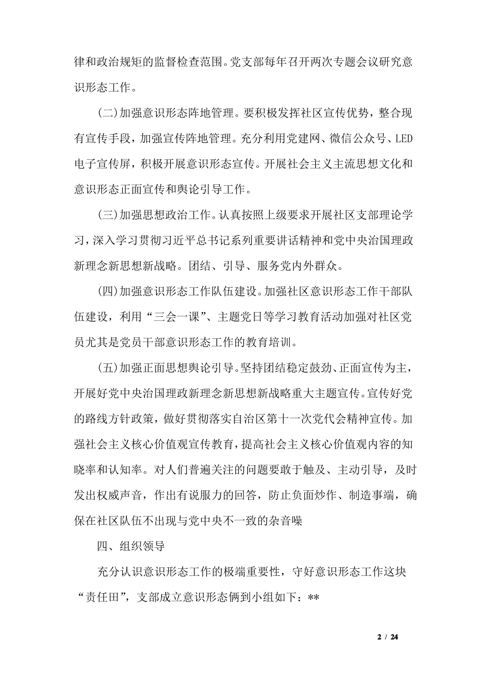 2019年意识形态工作方案_第2页