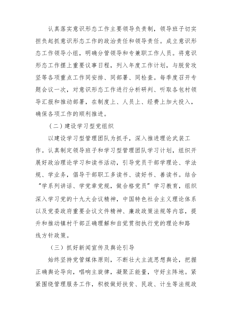 2019年意识形态工作计划_第2页