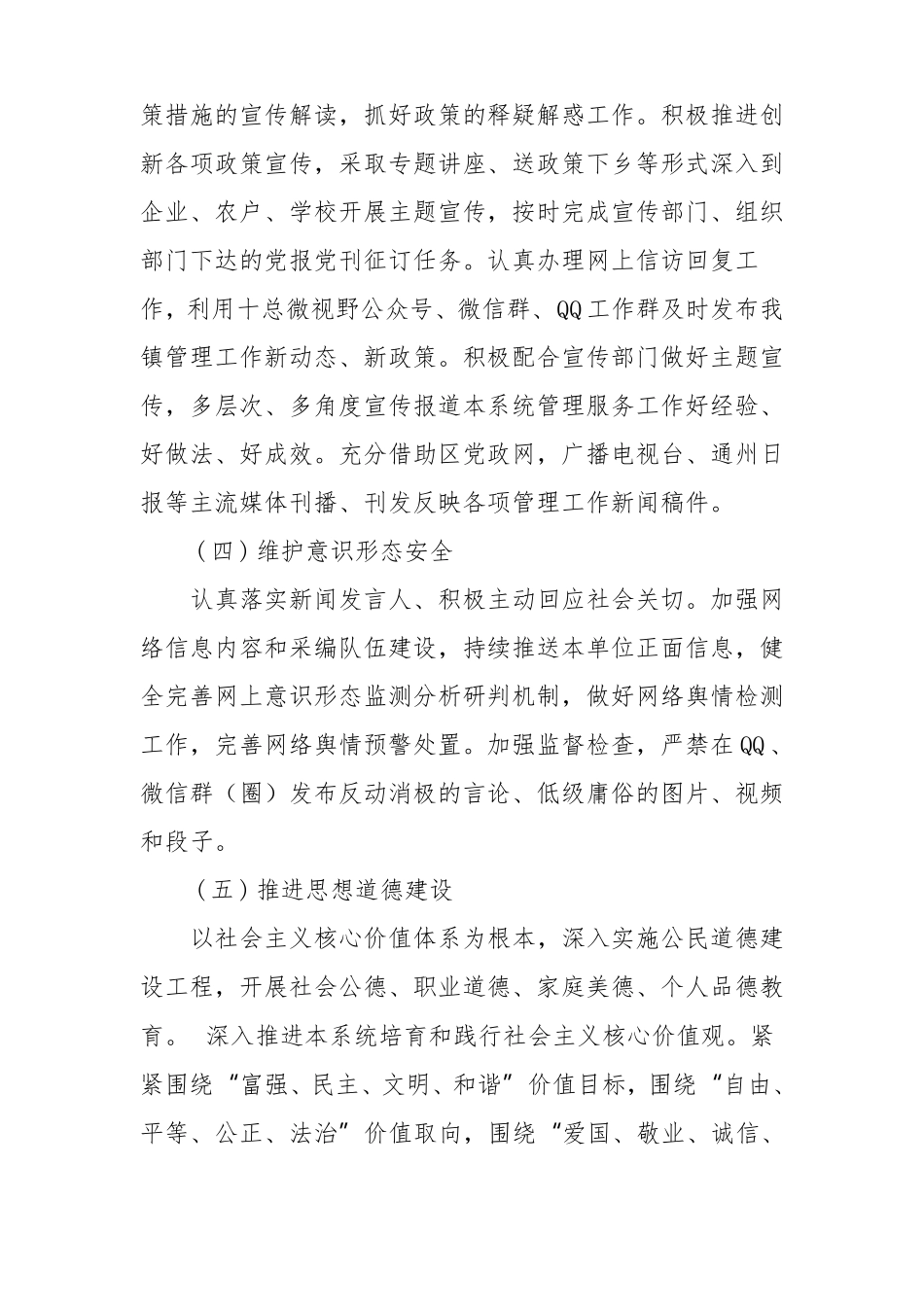 2019年意识形态工作计划_第3页