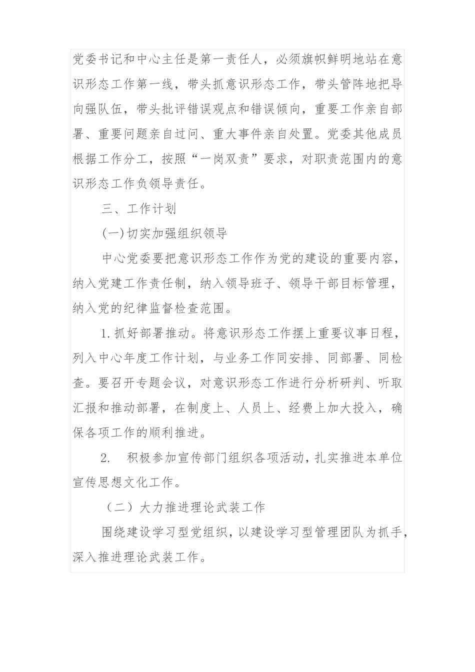 2019年意识形态工作计划要点_第2页