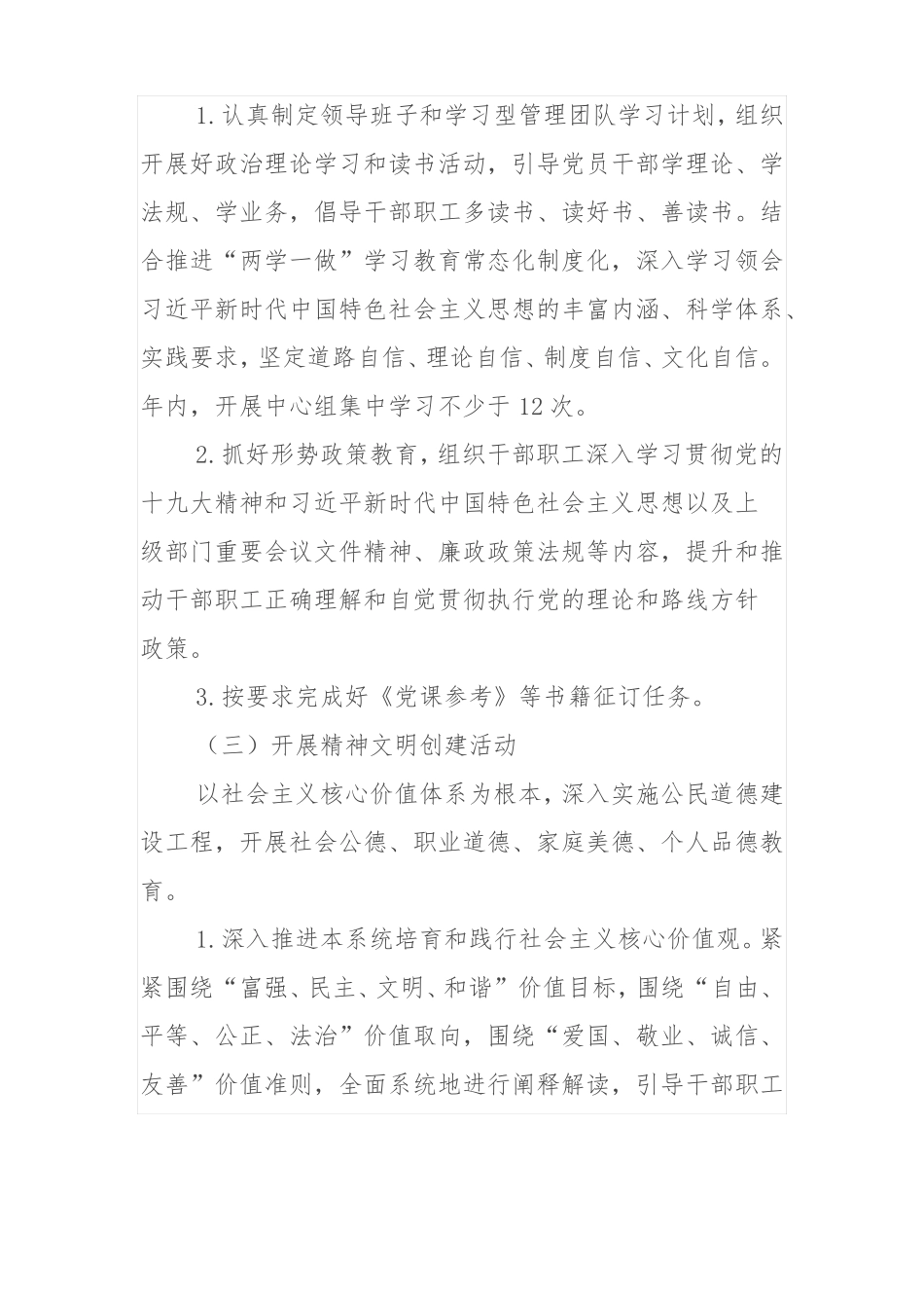 2019年意识形态工作计划要点_第3页