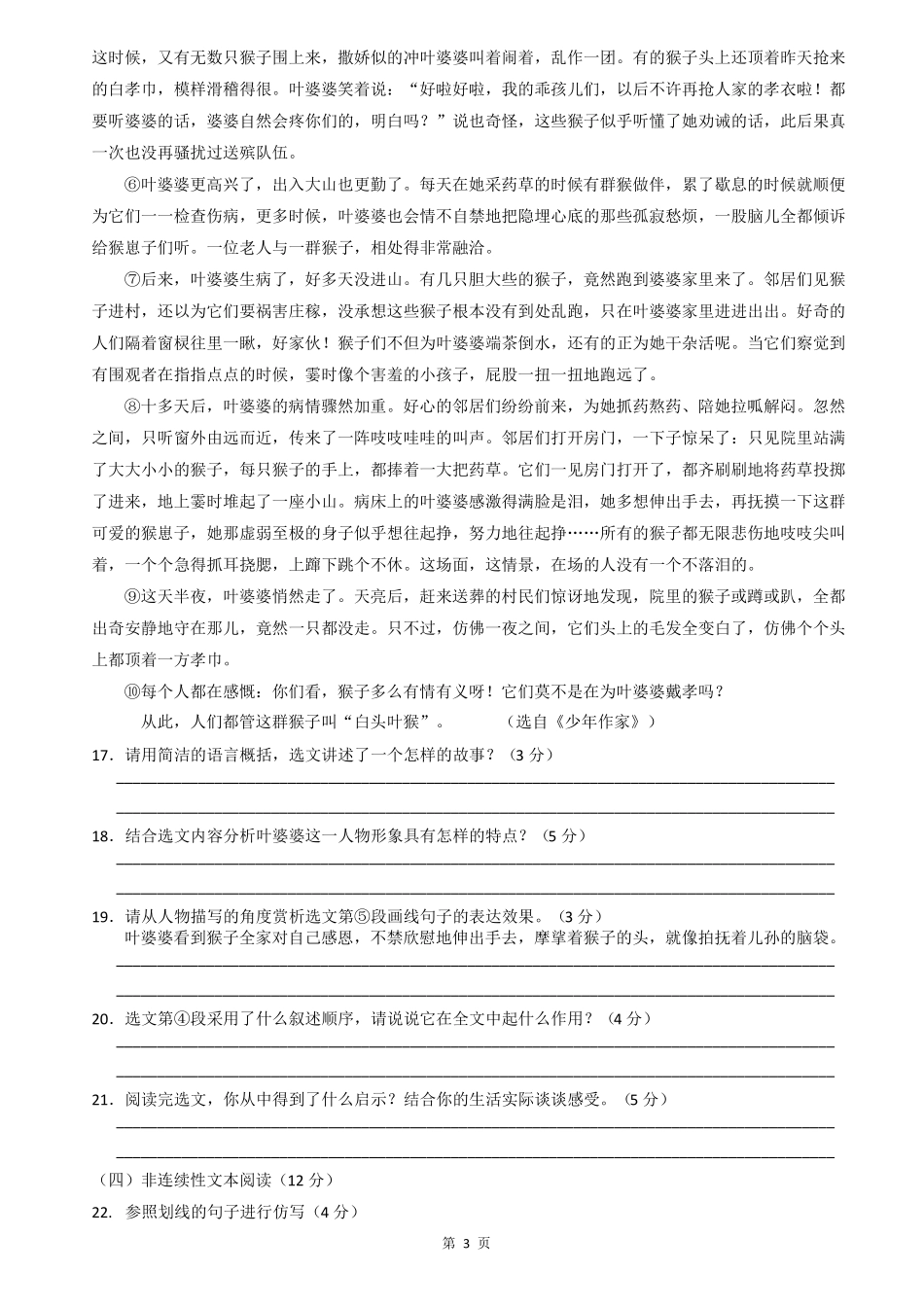 2019年成都小升初入学考试题_第3页