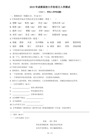 2019年成都小升初入学考试题