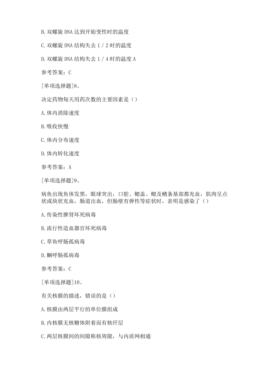 2019年执业兽医水生动物类真题精选_第3页