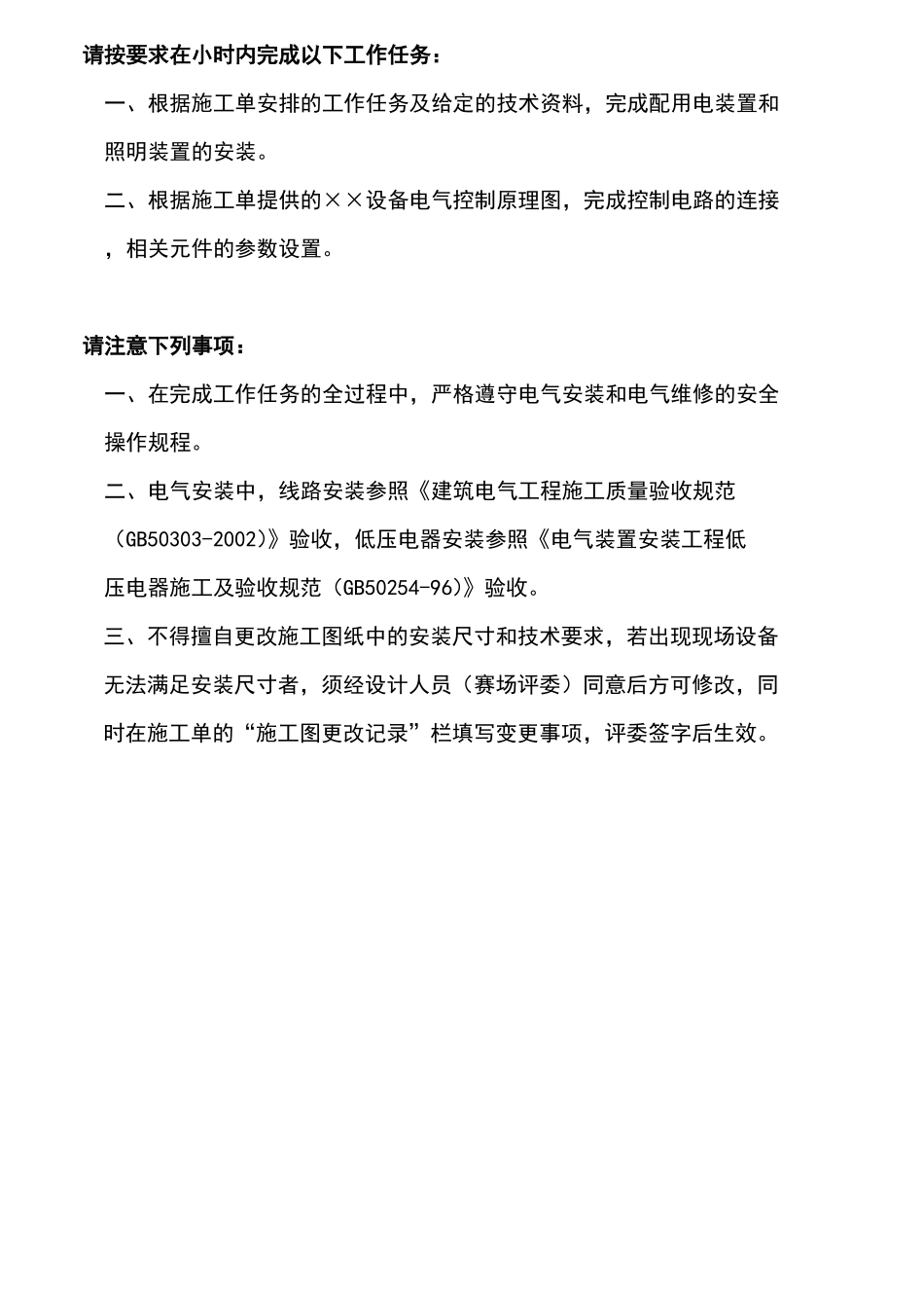 2019年技能大赛电气安装与维修项目试卷_第2页