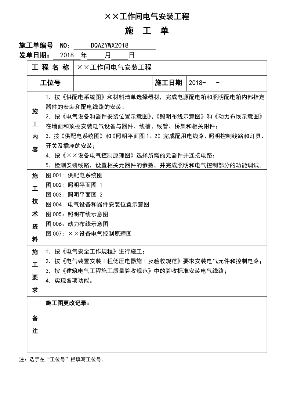 2019年技能大赛电气安装与维修项目试卷_第3页