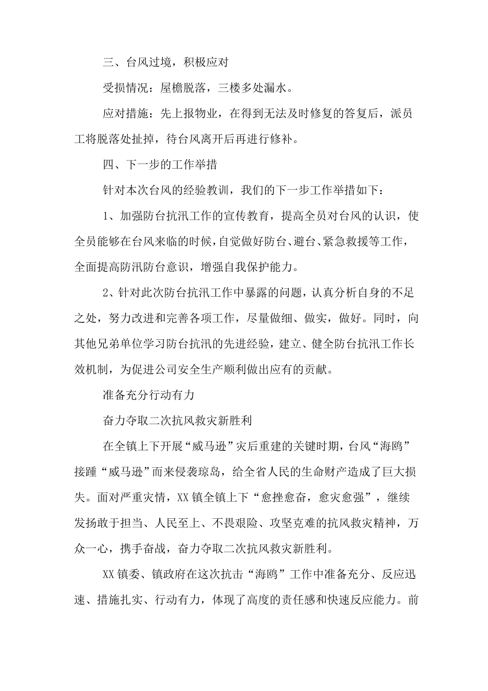 2019年抗击台风工作总结_第2页